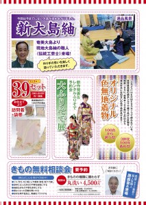 きものと帯えがしら、創業100周年記念特別御礼企画「日本の宝展」